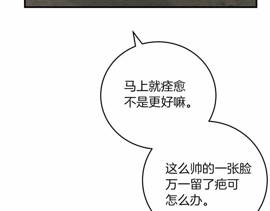 《橡树之下》第58话 护妻狂魔 第129页