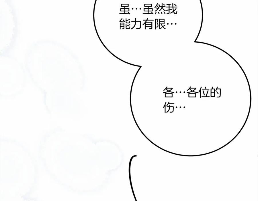 《橡树之下》第58话 护妻狂魔 第49页