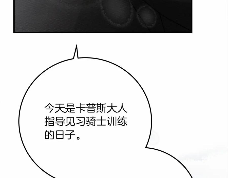《橡树之下》第58话 护妻狂魔 第23页