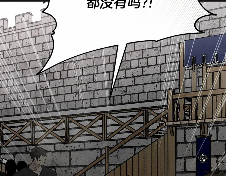 《橡树之下》第58话 护妻狂魔 第195页