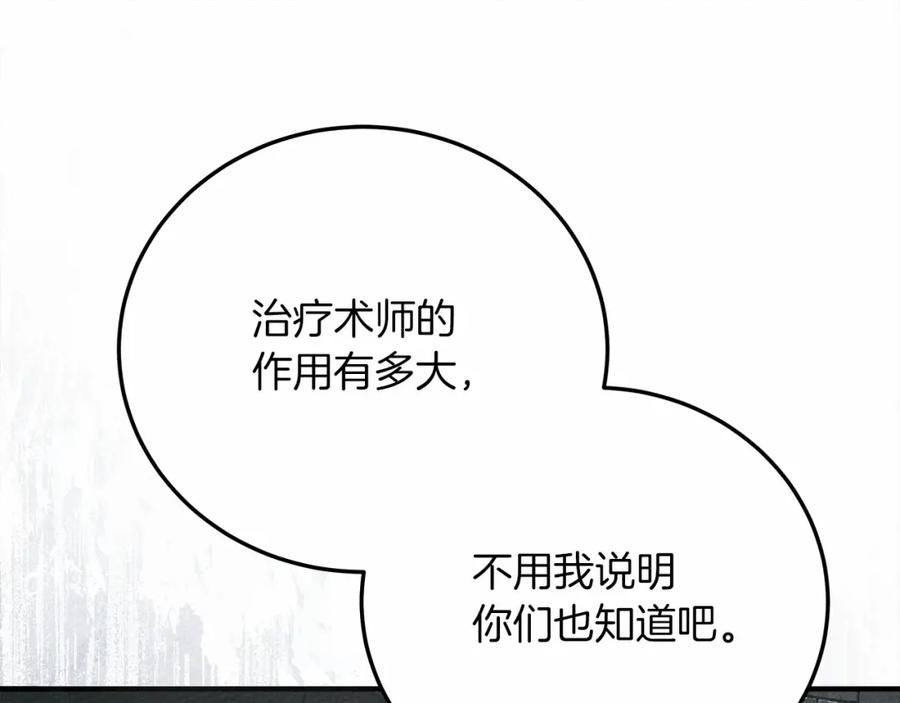 《橡树之下》第58话 护妻狂魔 第85页