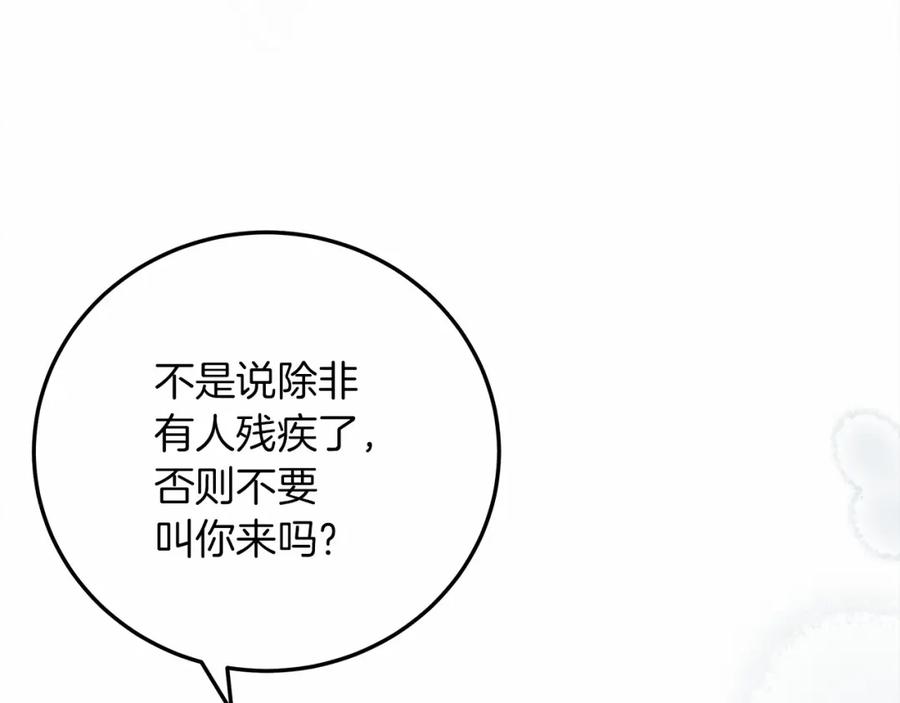 《橡树之下》第58话 护妻狂魔 第34页