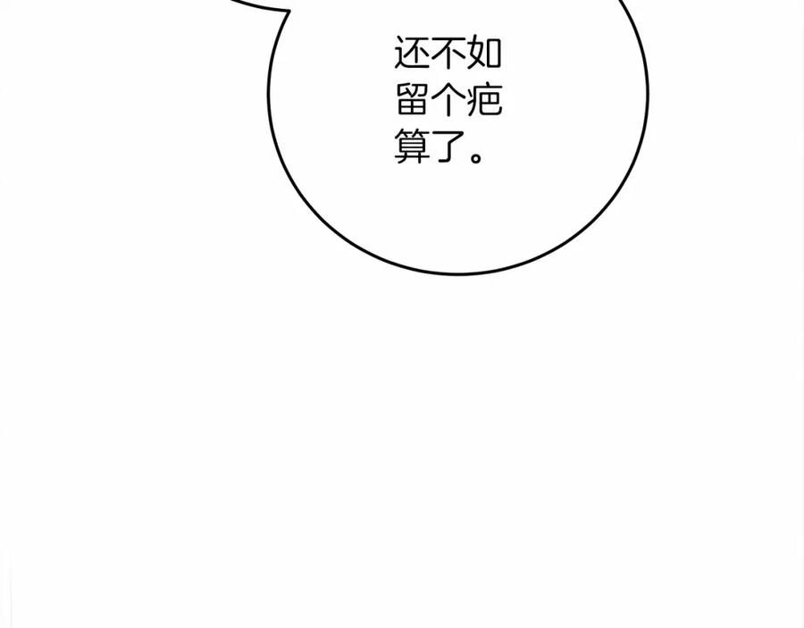 《橡树之下》第58话 护妻狂魔 第134页