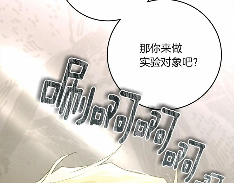 《橡树之下》第58话 护妻狂魔 第107页