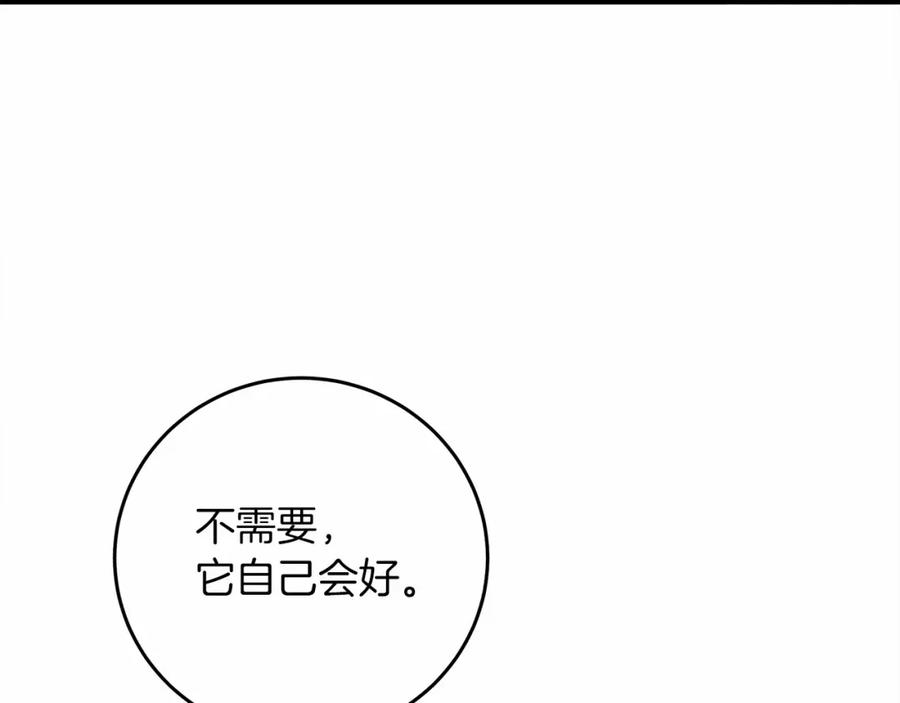 《橡树之下》第58话 护妻狂魔 第126页
