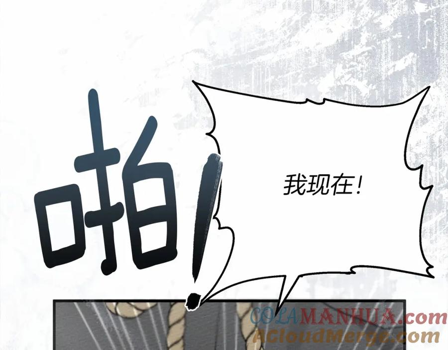 《橡树之下》第58话 护妻狂魔 第88页