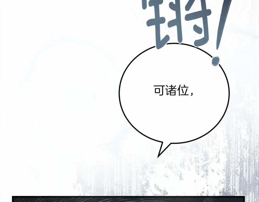《橡树之下》第58话 护妻狂魔 第94页