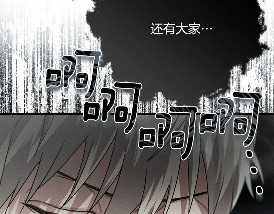 《橡树之下》第58话 护妻狂魔 第83页