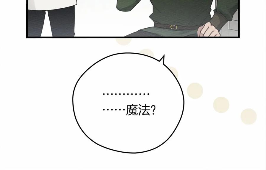 《橡树之下》第58话 护妻狂魔 第66页