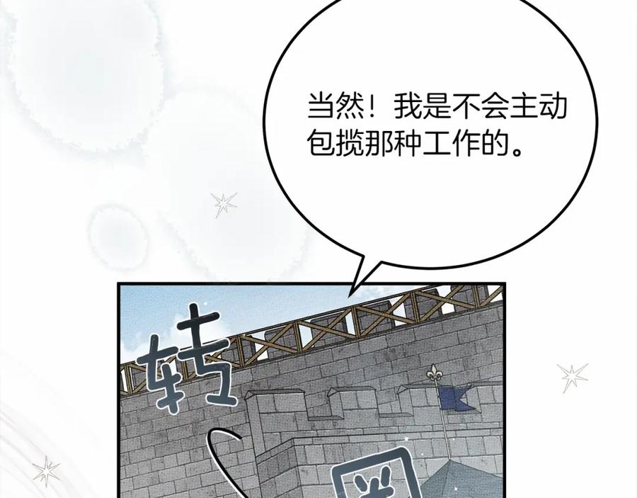 《橡树之下》第58话 护妻狂魔 第38页
