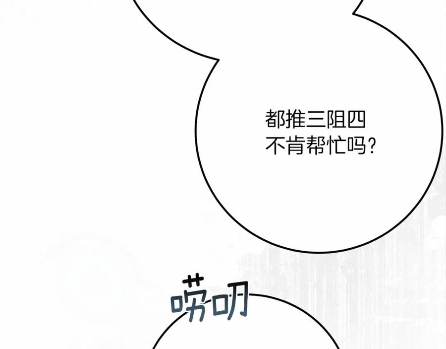 《橡树之下》第58话 护妻狂魔 第98页