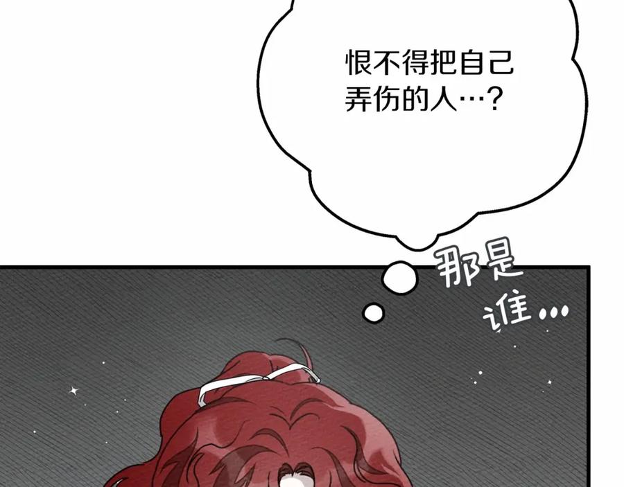 《橡树之下》第58话 护妻狂魔 第7页