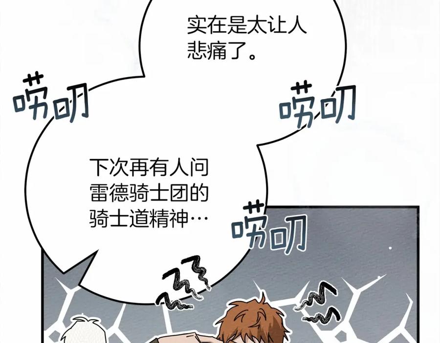 《橡树之下》第58话 护妻狂魔 第99页