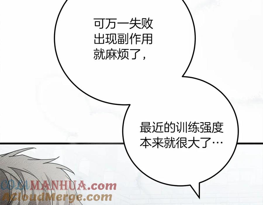 《橡树之下》第58话 护妻狂魔 第76页