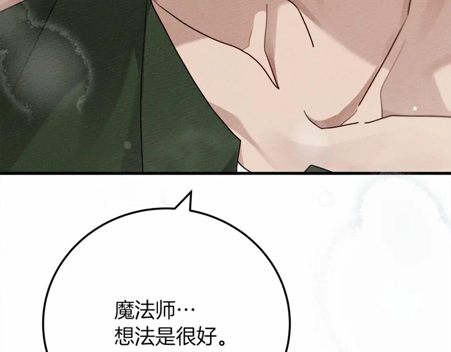 《橡树之下》第58话 护妻狂魔 第73页
