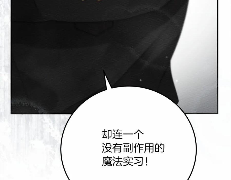 《橡树之下》第58话 护妻狂魔 第97页