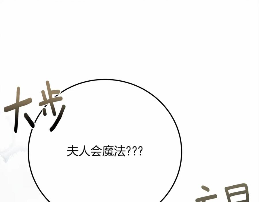《橡树之下》第58话 护妻狂魔 第67页