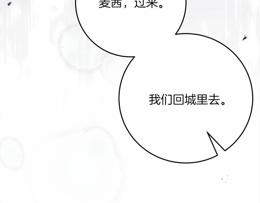 《橡树之下》第58话 护妻狂魔 第193页