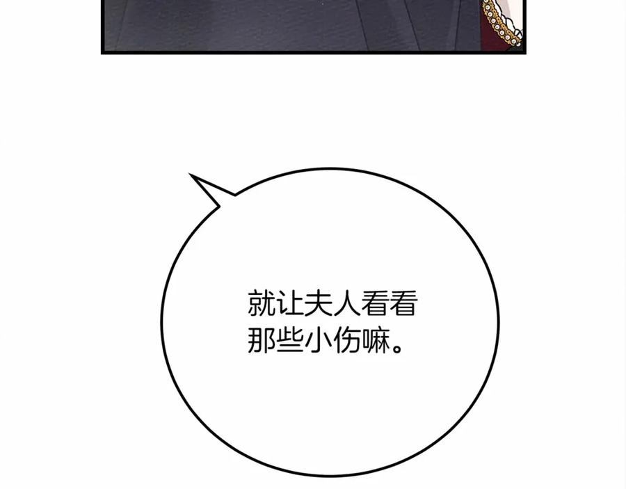 《橡树之下》第58话 护妻狂魔 第58页
