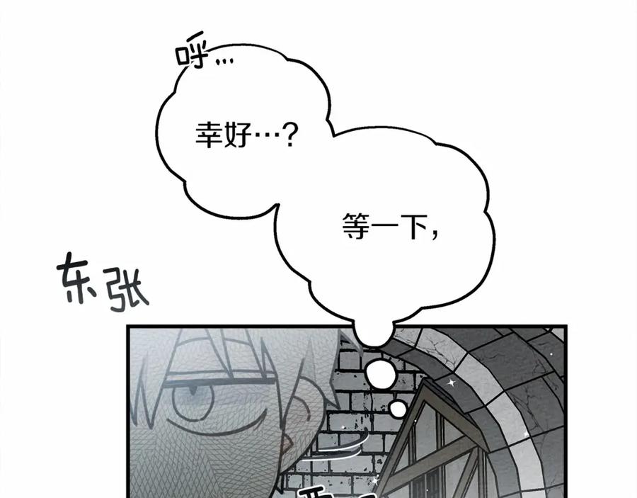 《橡树之下》第58话 护妻狂魔 第25页