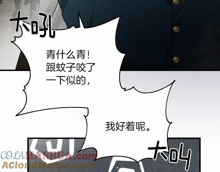 《橡树之下》第58话 护妻狂魔 第116页