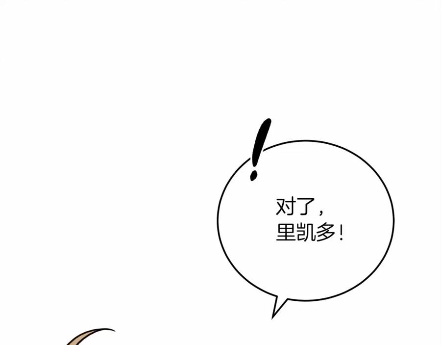 《橡树之下》第58话 护妻狂魔 第103页