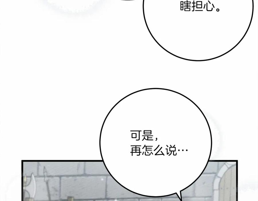 《橡树之下》第58话 护妻狂魔 第79页