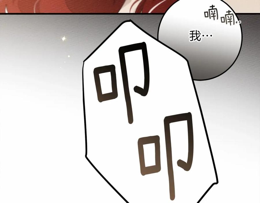 《橡树之下》第59话 我最在意的只有你 第174页