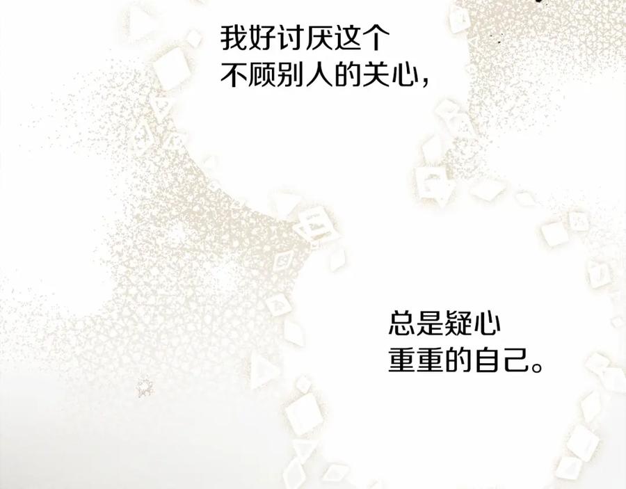 《橡树之下》第59话 我最在意的只有你 第222页