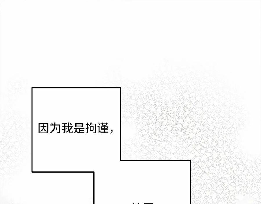 《橡树之下》第59话 我最在意的只有你 第110页