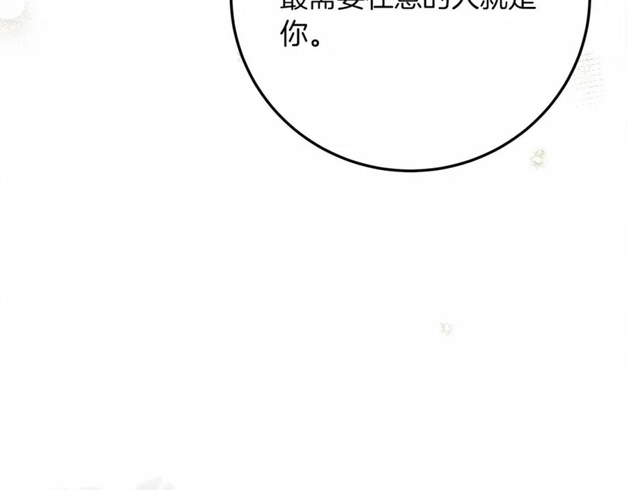 《橡树之下》第59话 我最在意的只有你 第167页