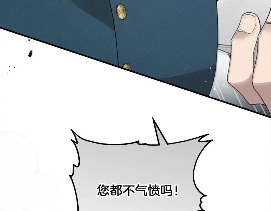 《橡树之下》第59话 我最在意的只有你 第8页