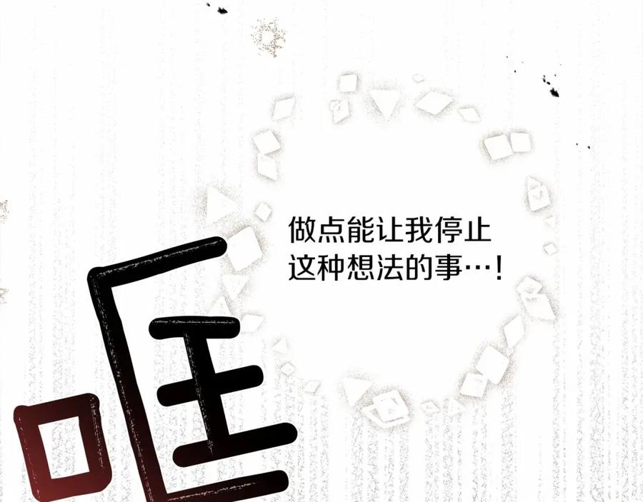 《橡树之下》第59话 我最在意的只有你 第232页