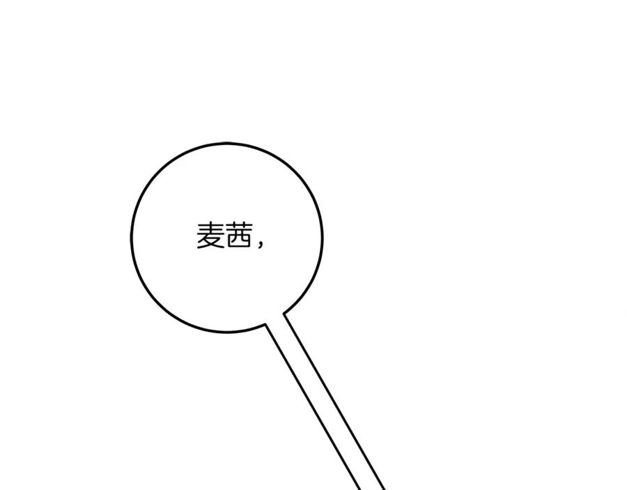 《橡树之下》第59话 我最在意的只有你 第150页