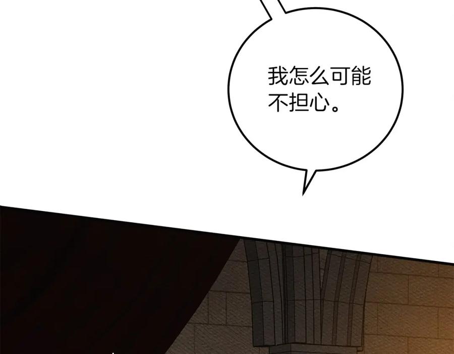 《橡树之下》第59话 我最在意的只有你 第151页