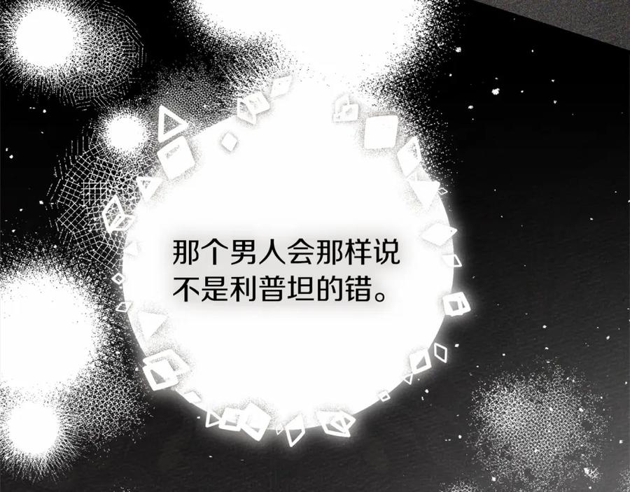 《橡树之下》第59话 我最在意的只有你 第106页