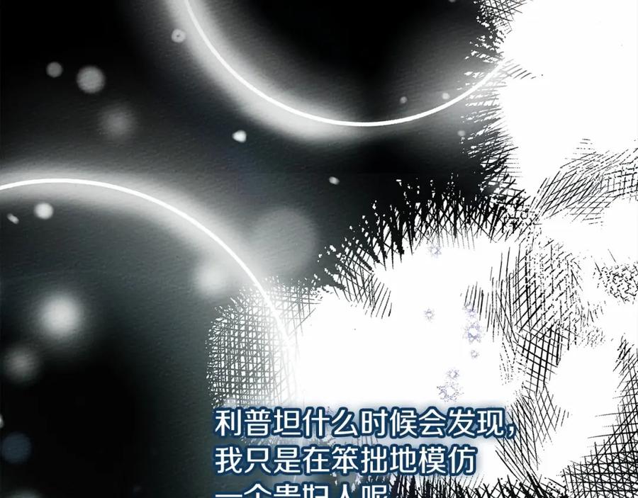《橡树之下》第59话 我最在意的只有你 第199页