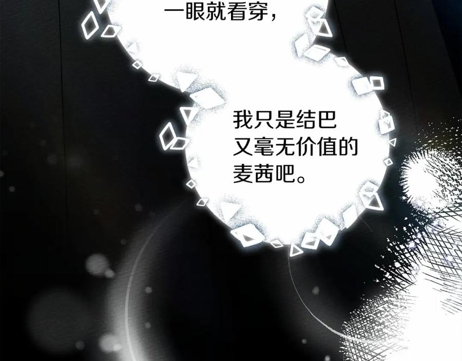 《橡树之下》第59话 我最在意的只有你 第198页