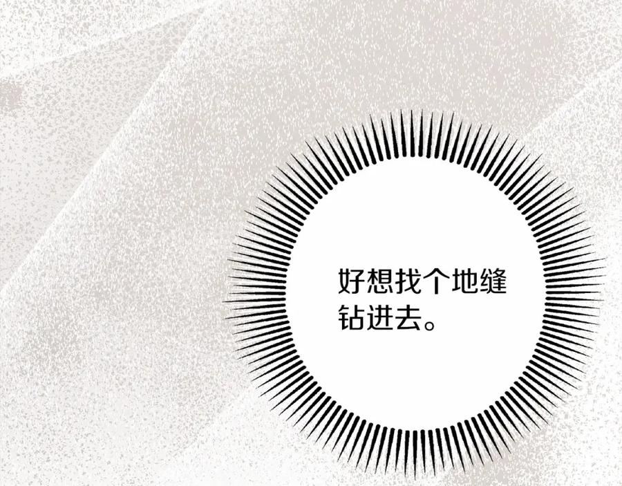 《橡树之下》第59话 我最在意的只有你 第144页