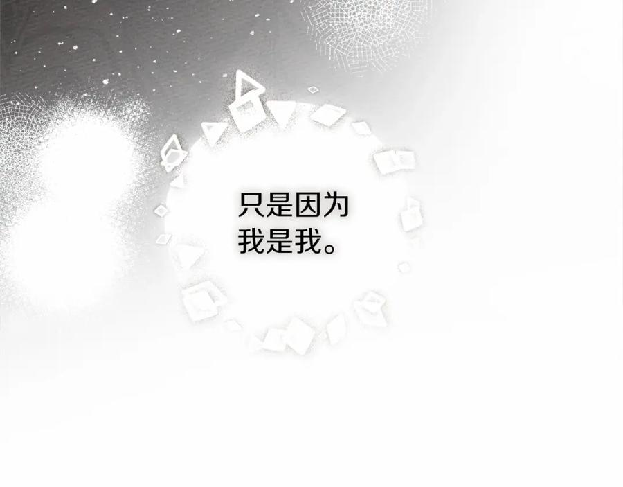 《橡树之下》第59话 我最在意的只有你 第108页