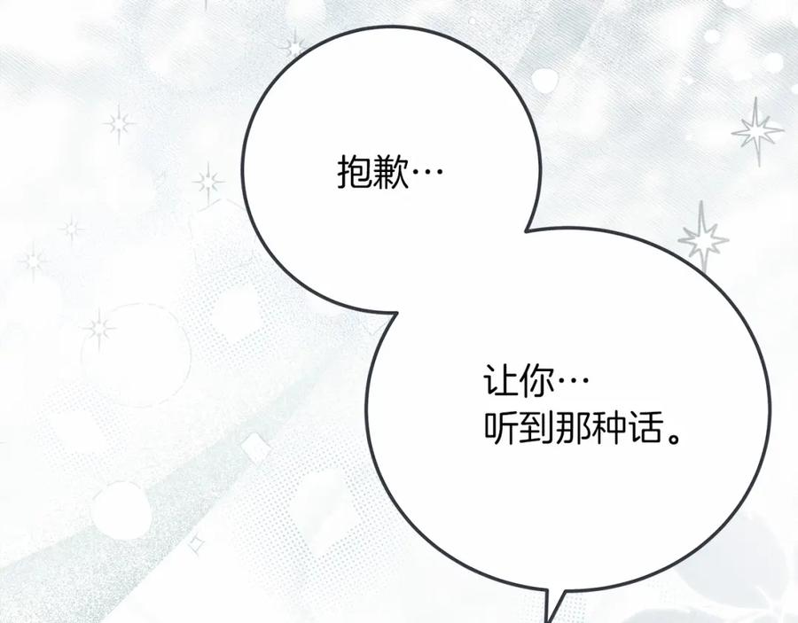 《橡树之下》第59话 我最在意的只有你 第87页