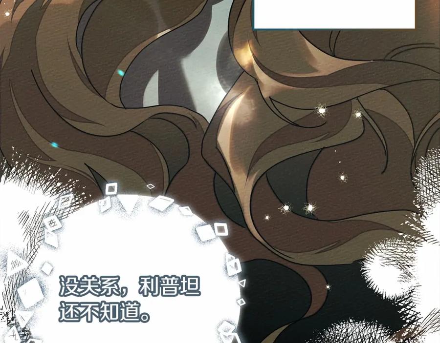 《橡树之下》第59话 我最在意的只有你 第194页