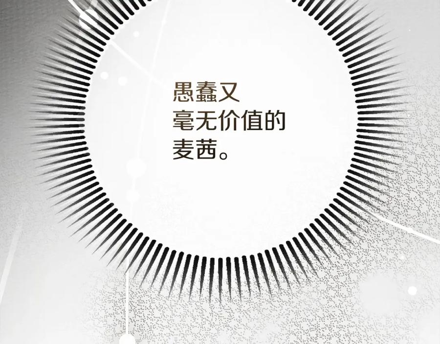 《橡树之下》第59话 我最在意的只有你 第114页