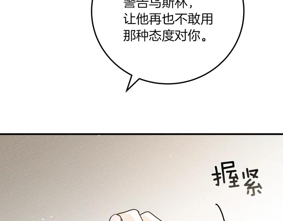 《橡树之下》第59话 我最在意的只有你 第156页