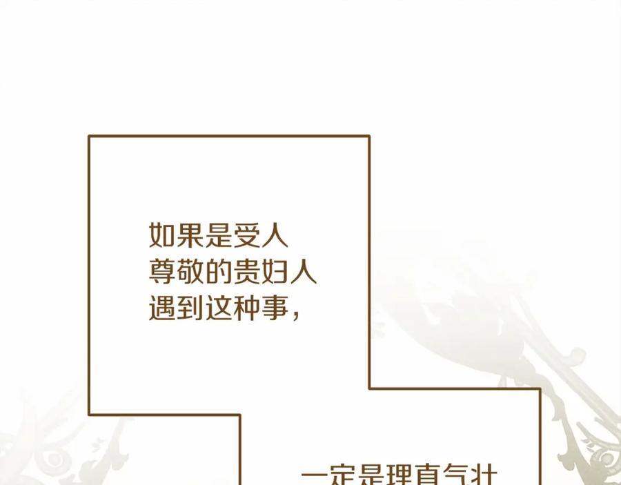 《橡树之下》第59话 我最在意的只有你 第190页