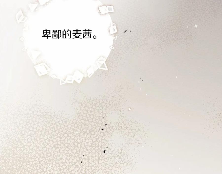 《橡树之下》第59话 我最在意的只有你 第220页