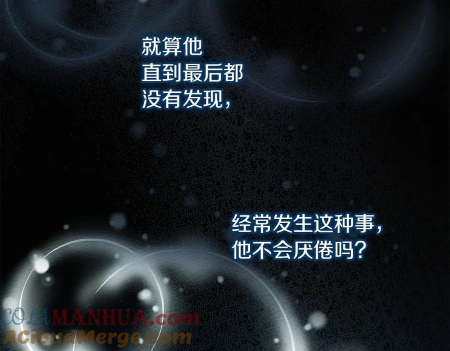 《橡树之下》第59话 我最在意的只有你 第201页