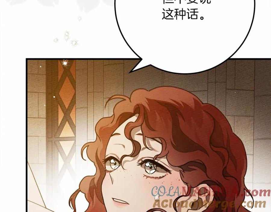 《橡树之下》第59话 我最在意的只有你 第169页