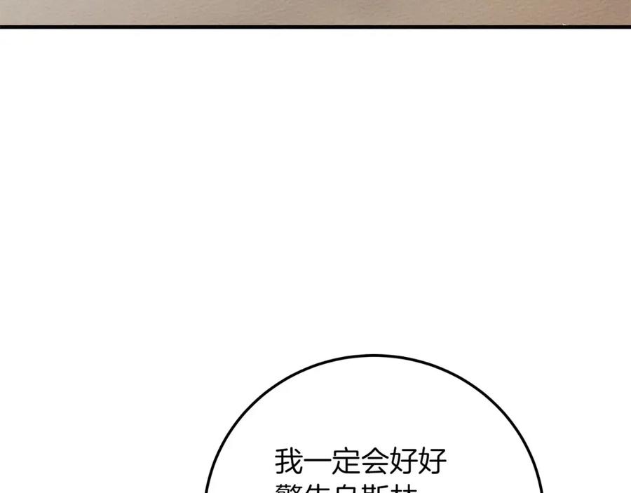 《橡树之下》第59话 我最在意的只有你 第155页