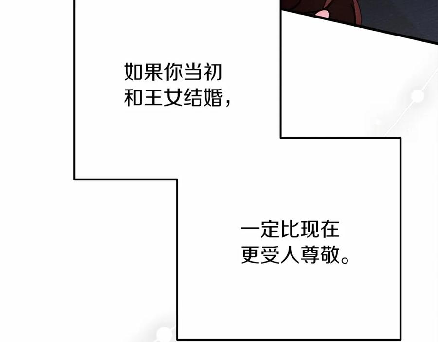 《橡树之下》第59话 我最在意的只有你 第122页